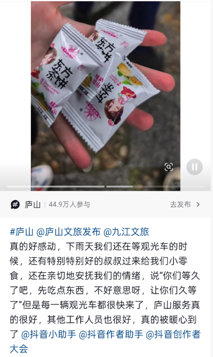 游客发布视频截屏