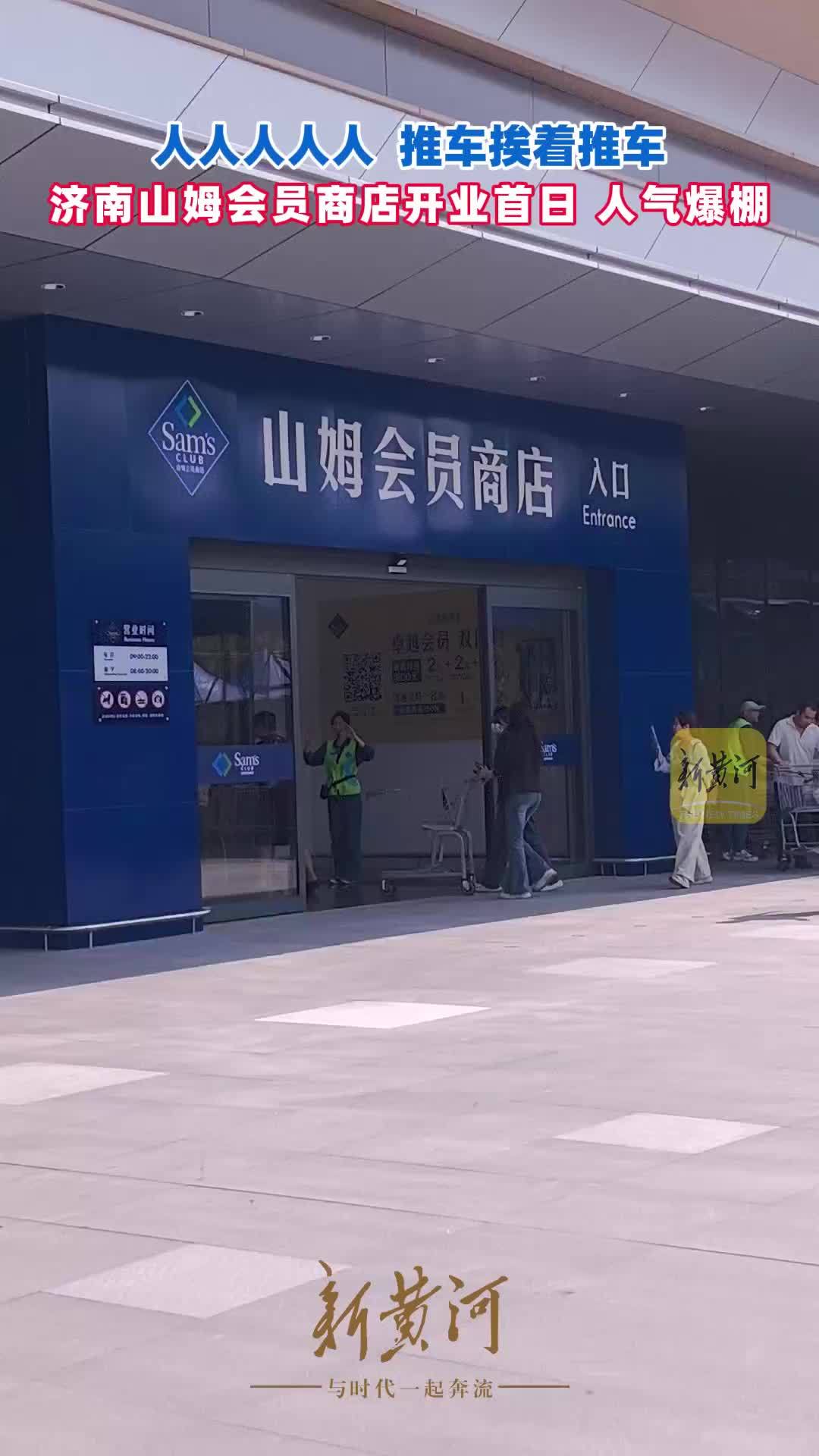 人人人人人，推车挨着推车，济南山姆会员商店开业首日，人气爆棚