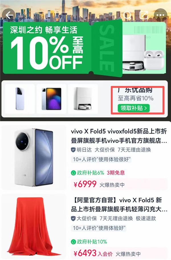 6000元以上高端3C电子产品补贴来了！深圳开领：手机平板等都能用
