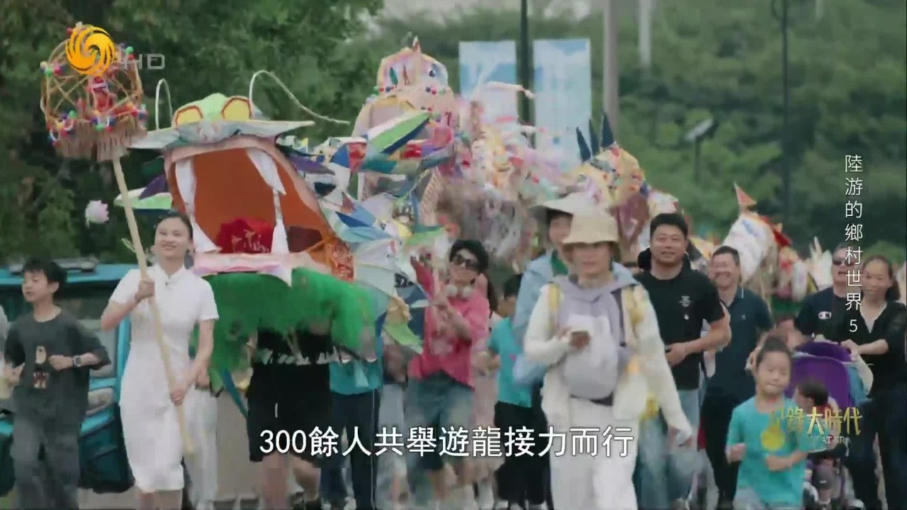 青山村端午游龙！陆游的日常折射出中国人文化传统的节庆习俗