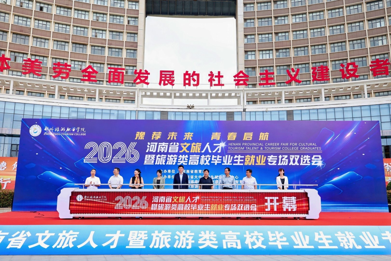 郑州旅游职业学院成功举办2026河南省文旅人才暨旅游类高校毕业生就业专场双选会