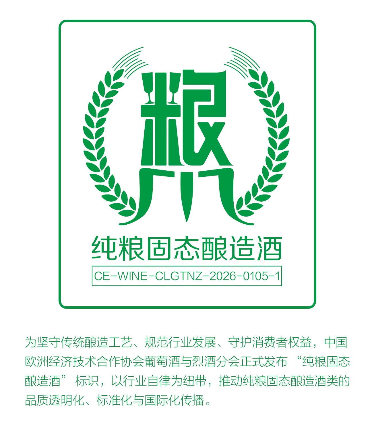 纯粮固态.jpg