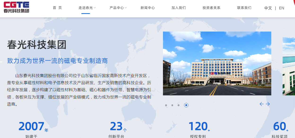 春光集团登陆创业板，临沂资本市场再添一生力军