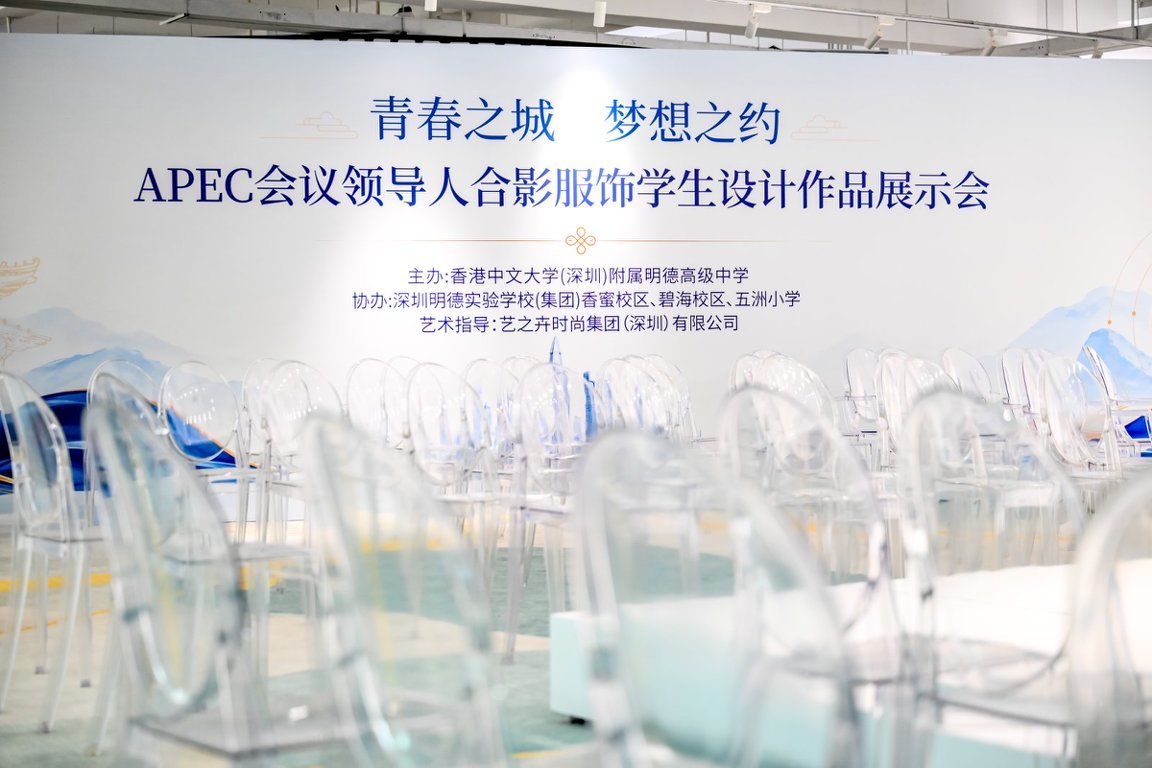 深圳高中生为APEC领导人设计礼服惊艳亮相：一场“大国主场”下的少年答卷