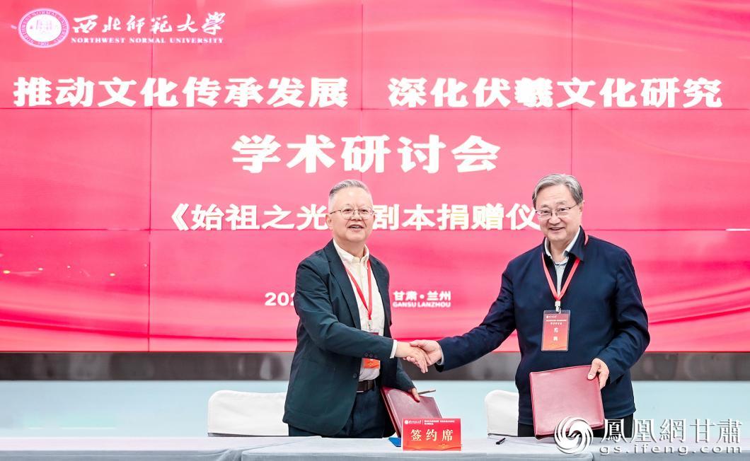 甘肃黄河书院向甘肃省伏羲文化研究会捐赠《始祖之光——规矩方圆&middot;天元密码》电影剧本