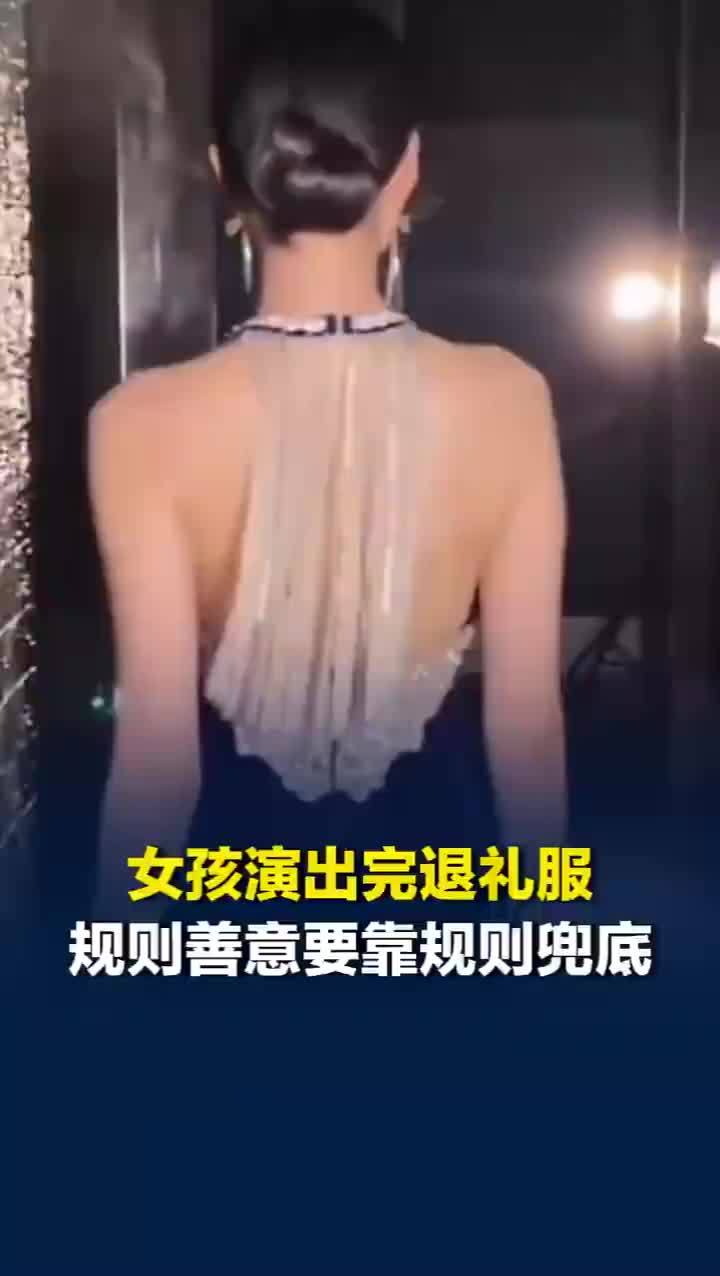 律师解读女孩退礼服牵连合唱团