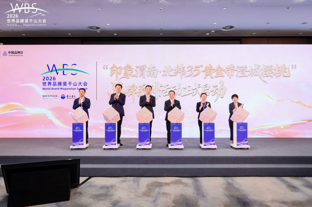 “印象渭南·北纬35°黄金带澄城樱桃”品牌系列活动启动仪式现场。