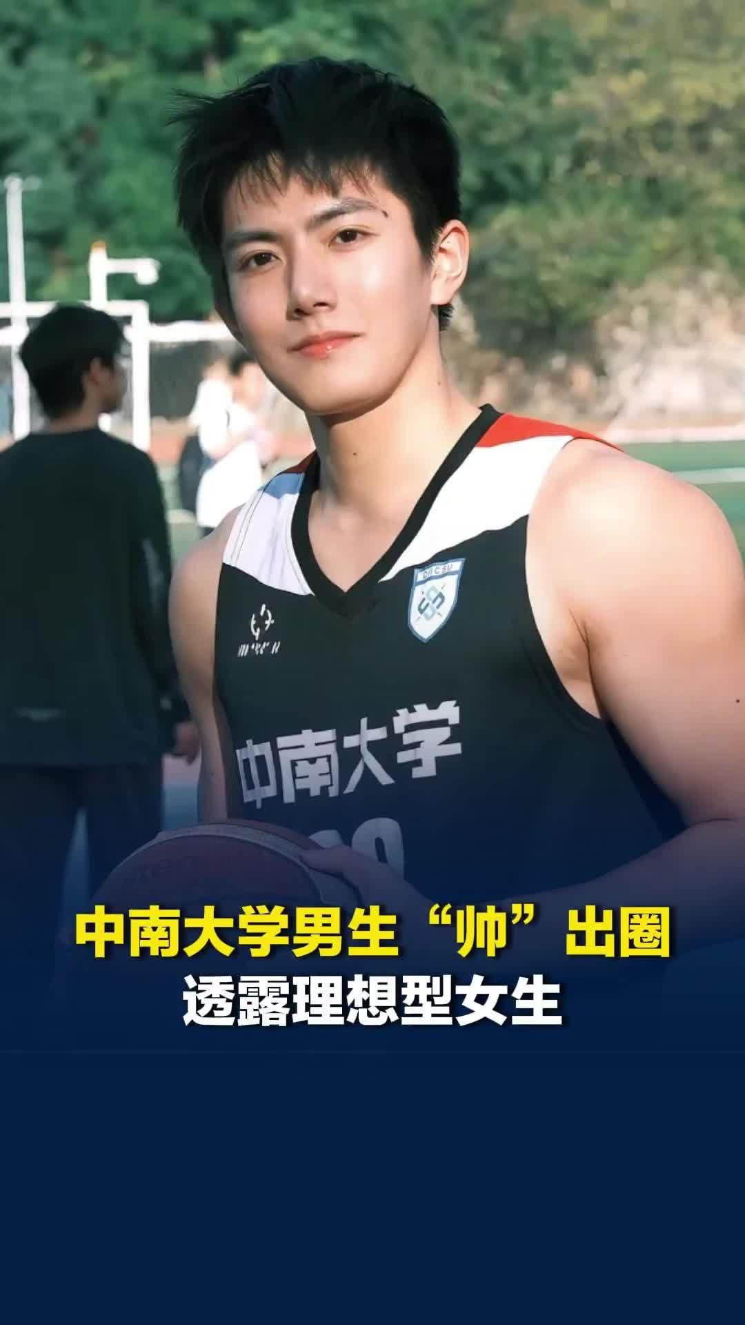 中南大学“帅”出圈男生已保研同济，透露理想型：喜欢温柔善良、长相清秀的女生