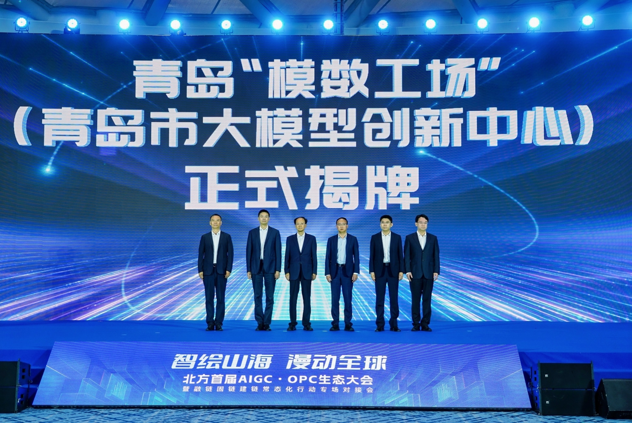 智绘山海 漫动全球｜北方首届AIGC&middot;OPC生态大会在青启幕