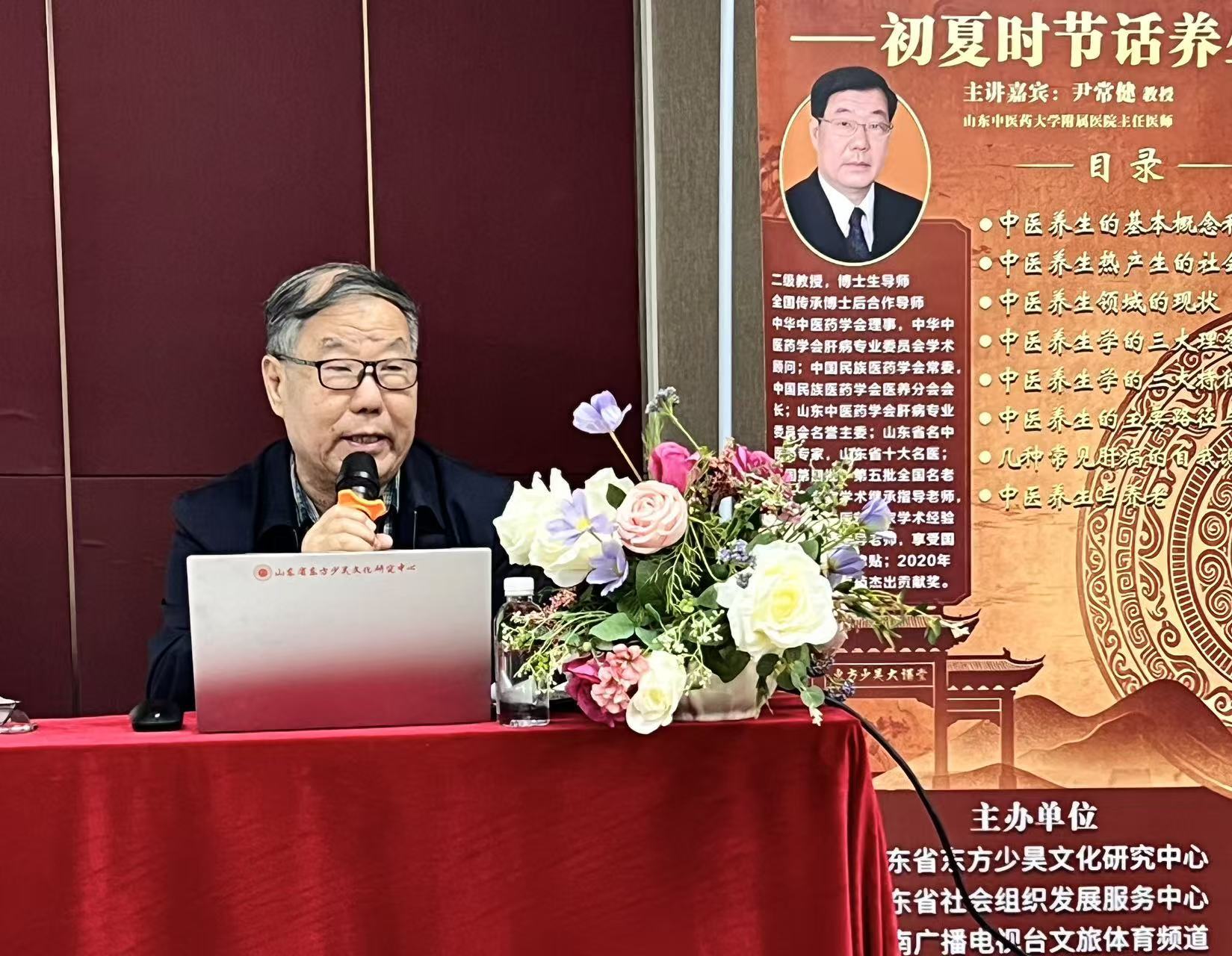 东方少昊大讲堂|《初夏话养生》讲座在千佛山公园长者学堂举行