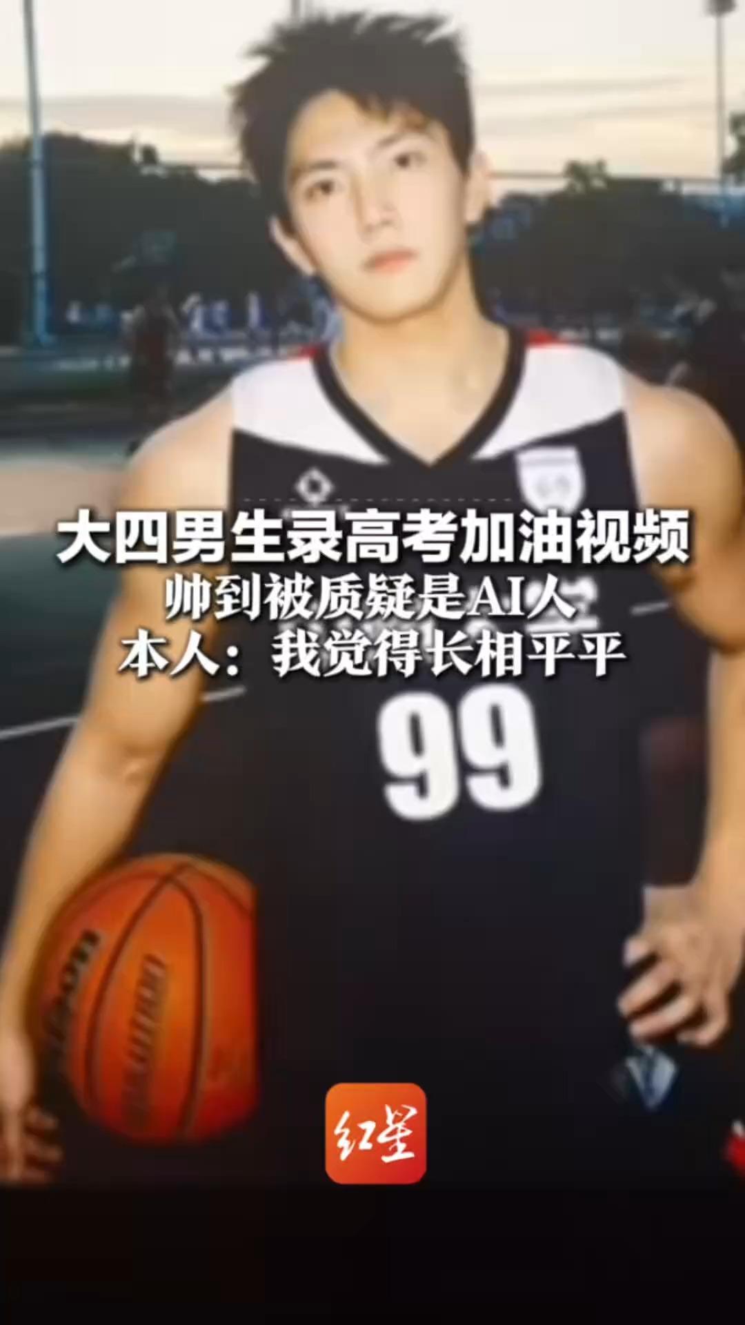 大四男生录高考加油视频 帅到被质疑是AI人 本人：我觉得长相平平 已保研同济大学