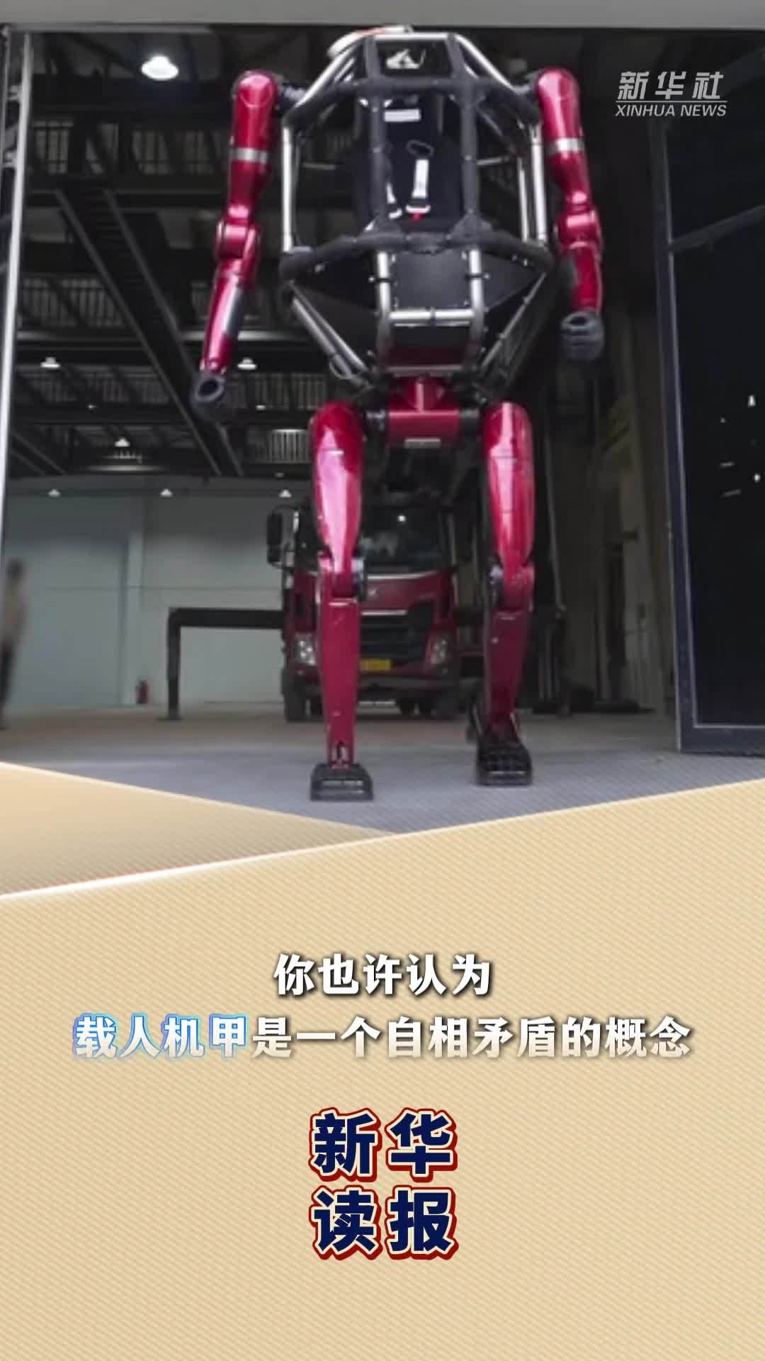 新华读报｜宇树载人变形机甲令“科技照进现实”