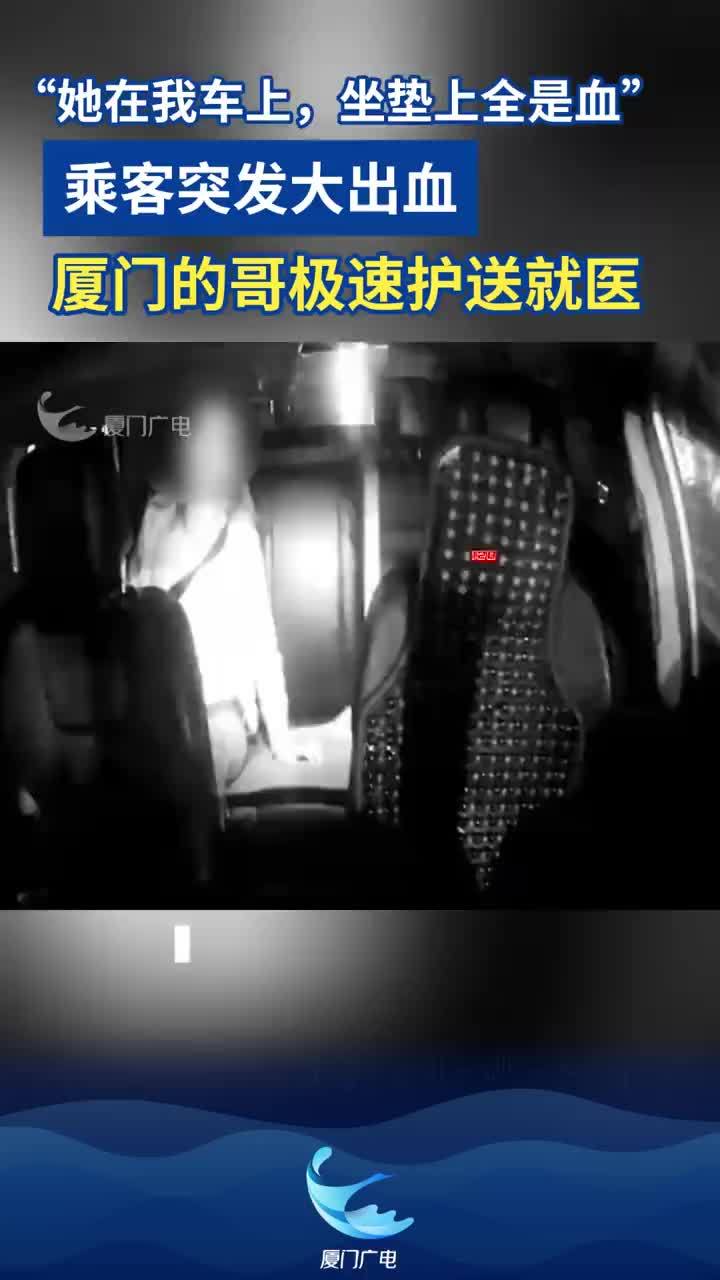 的哥生死时速救下大出血女乘客