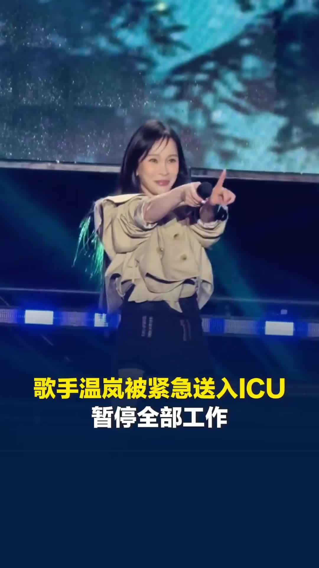 突发！歌手温岚被紧急送入ICU，暂停全部工作