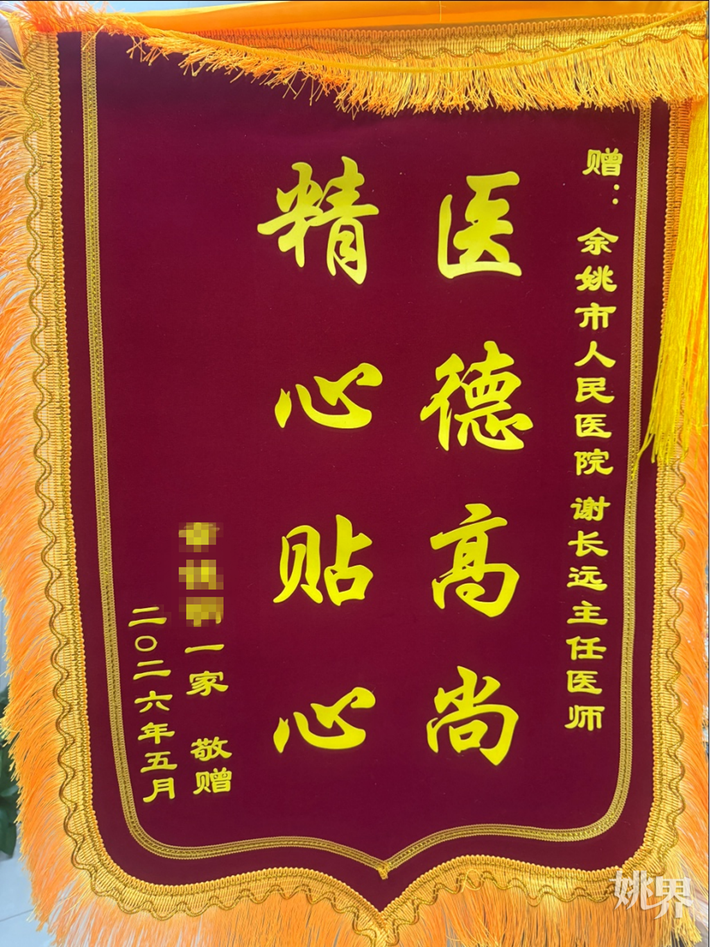 生死瞬间！余姚医生用一根皮带“抢”出生命黄金救治时间