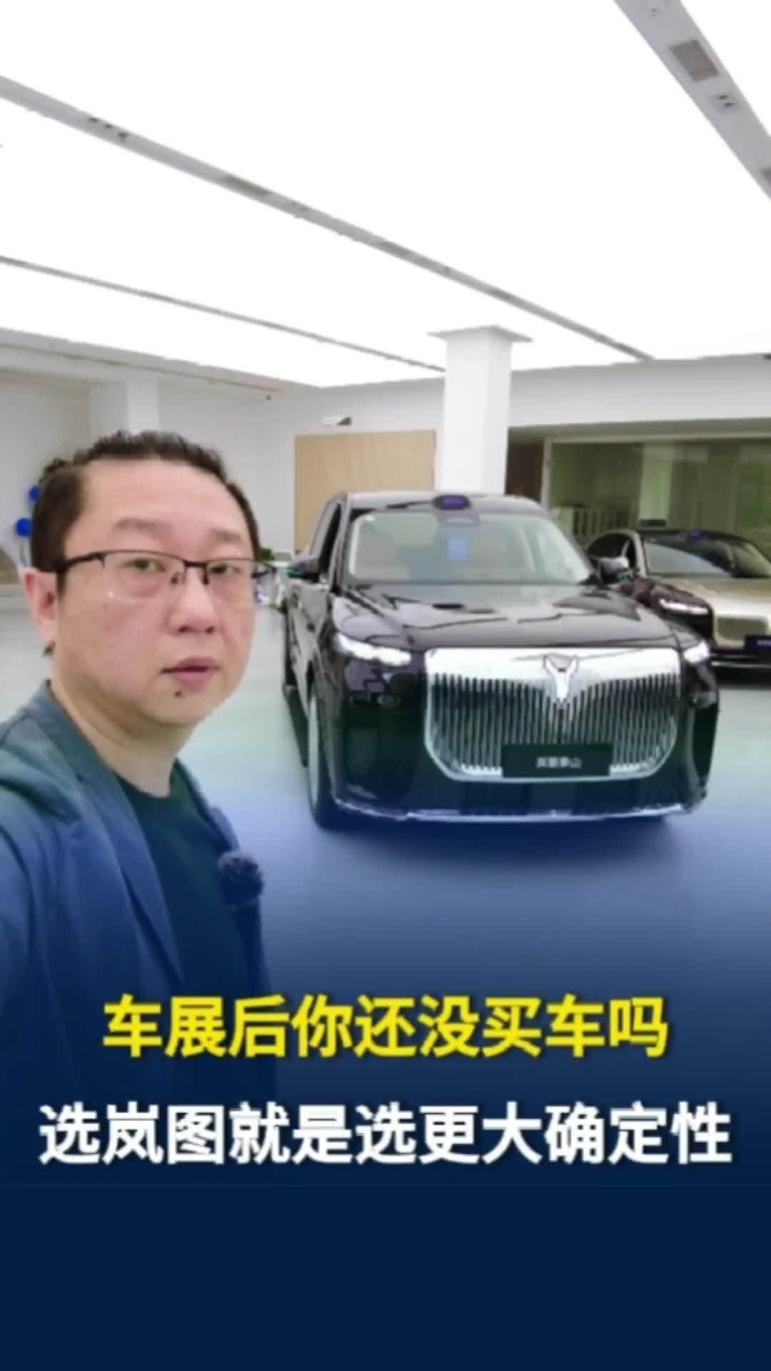车展后你还没买车吗？选岚图就是选更大确定性