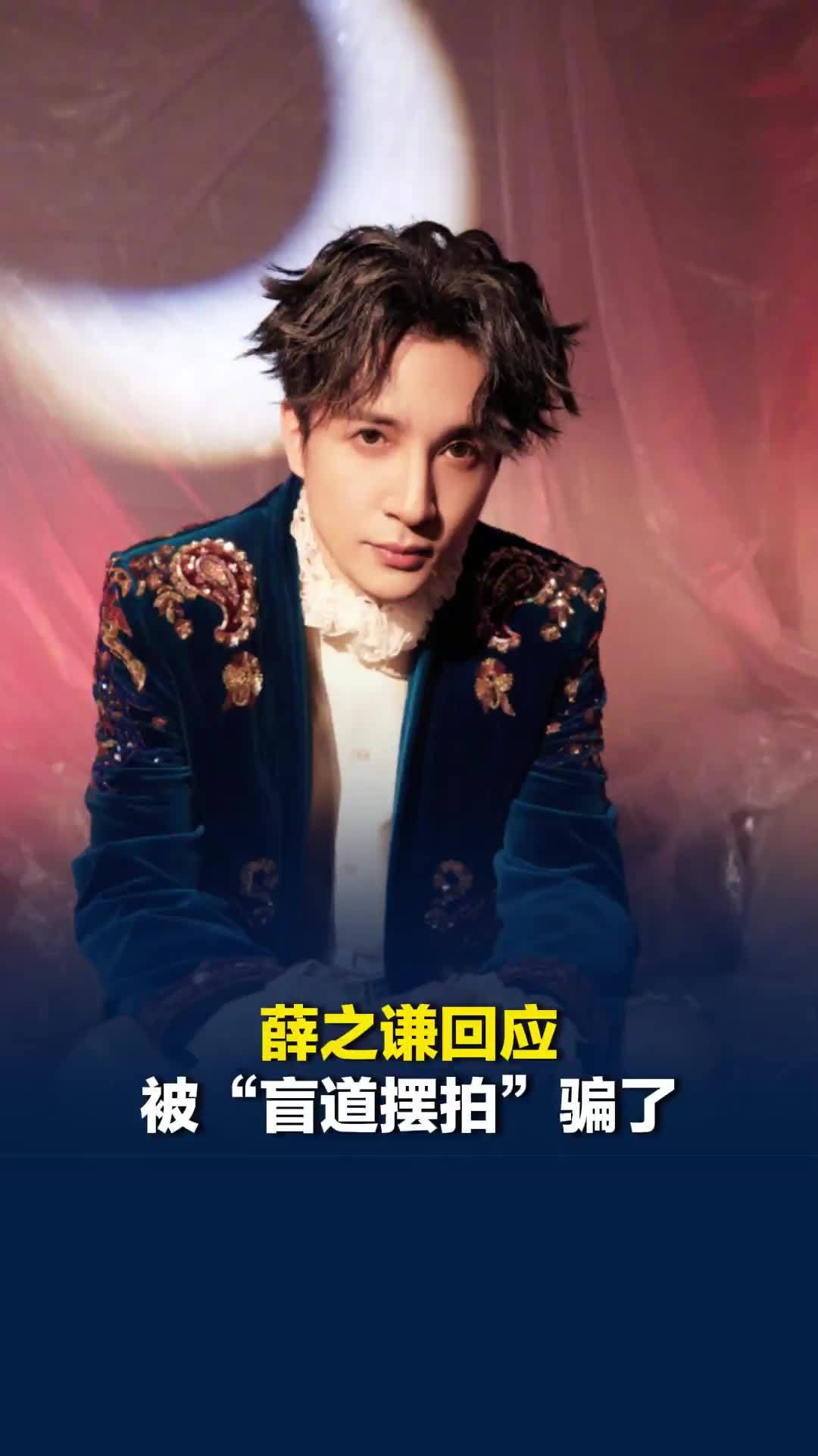 薛之谦回应被“盲道摆拍”骗了：这个世界比我们刷到的都美好，这是最重要的