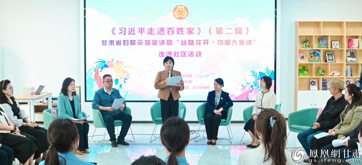 《习近平走进百姓家》(第二辑)甘肃省妇联示范宣讲暨“丝路花开·巾帼大宣讲”走进社区