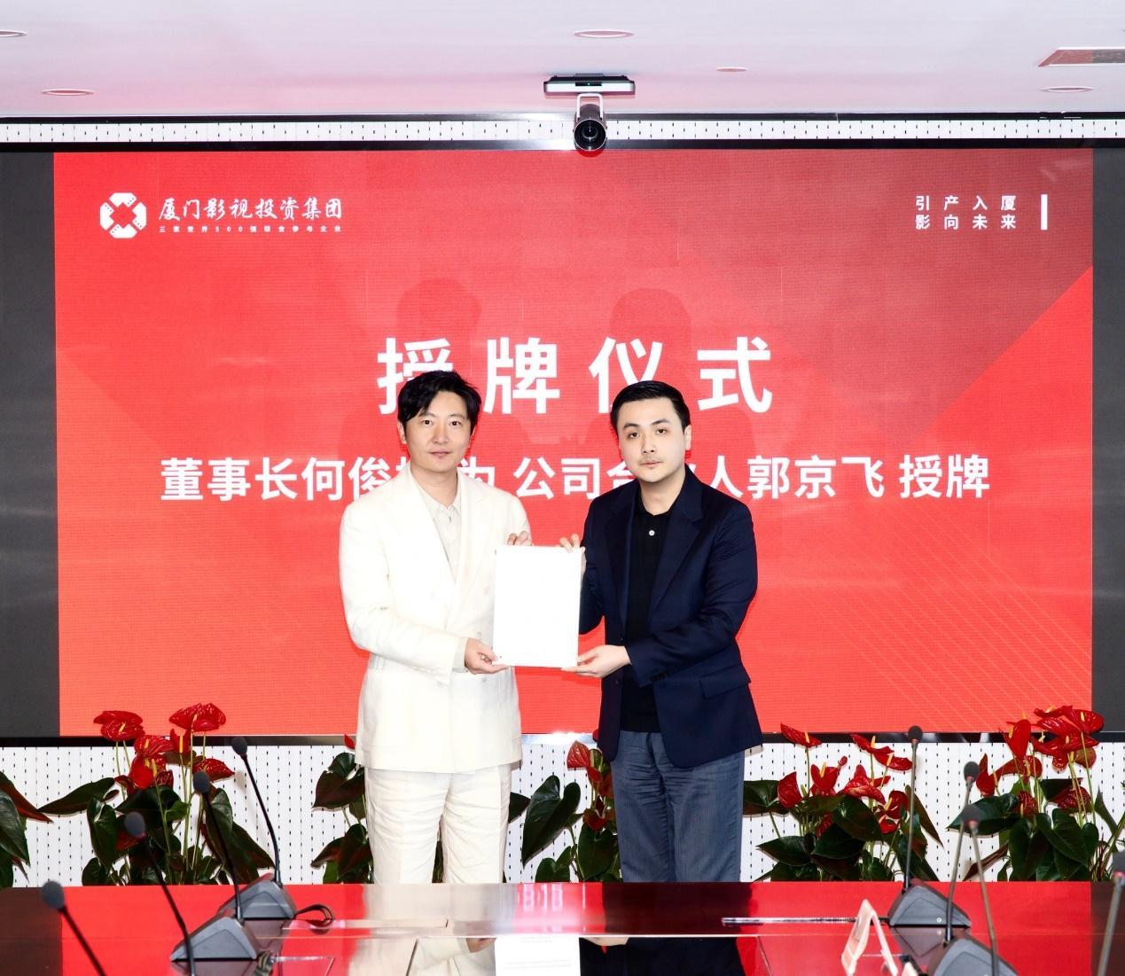 郭京飞加入厦门影视投资集团 何俊楠出席颁发合伙人证书