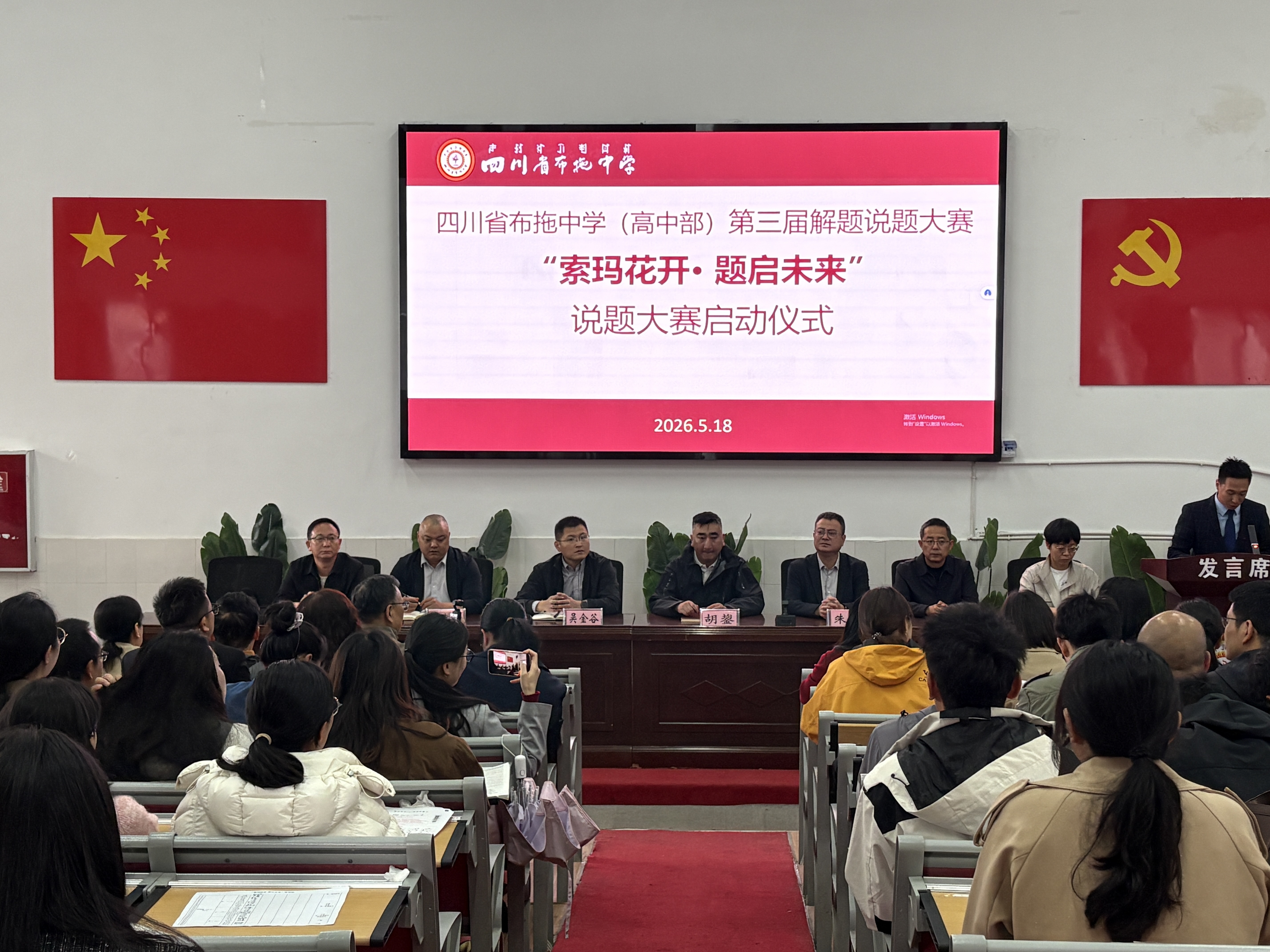 东西协作聚合力 研赛融合促提升——布拖中学高中部解题说题大赛助推县域高中高质量发展