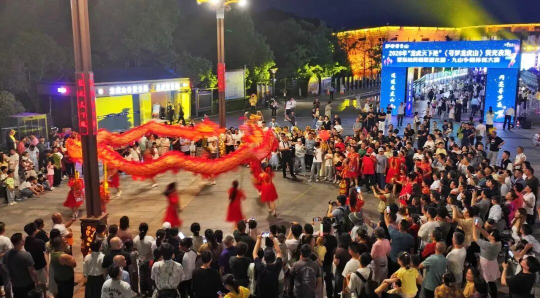 2026年“5&middot;19中国旅游日”江西分会场活动在鹰潭龙虎山启幕