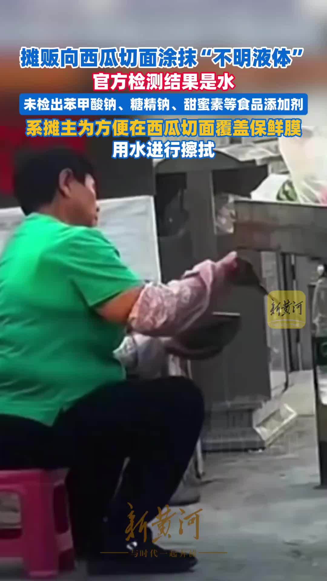 云南一摊贩向西瓜切面涂抹“不明液体”：检测结果是水