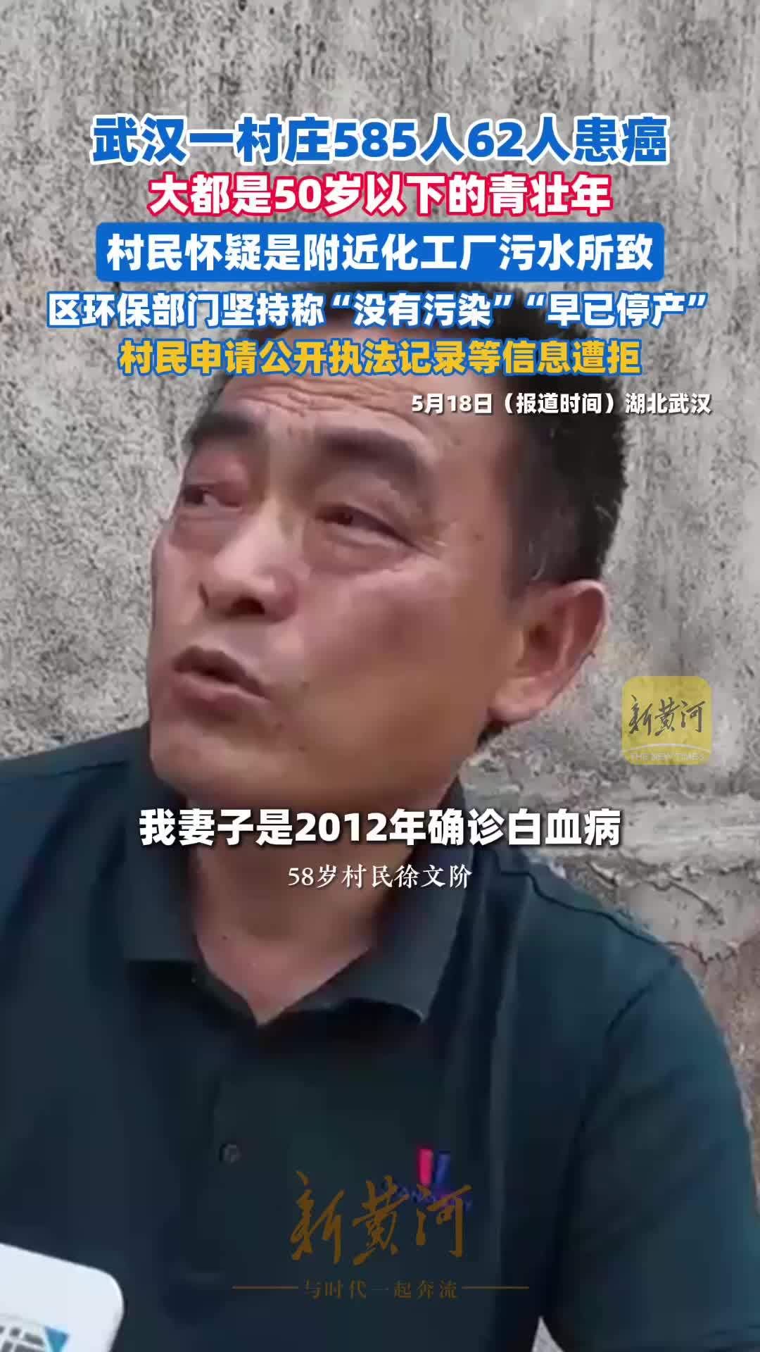 武汉一村庄585人62人患癌，大都是50岁以下的青壮年，村民怀疑是污水所致