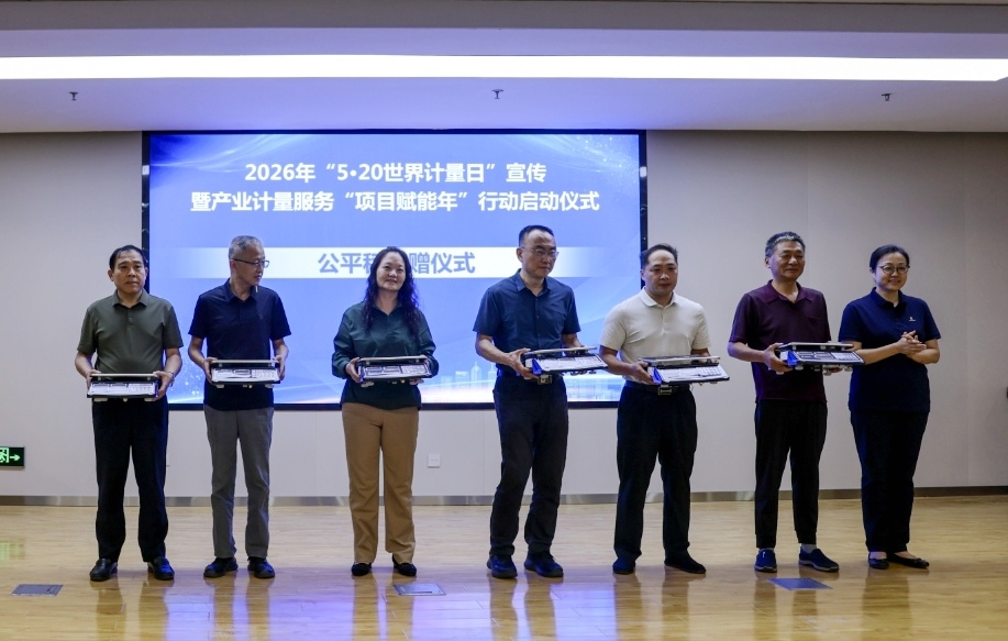 济南市市场监管局启动“5.20世界计量日”暨产业计量服务“项目赋能年”行动