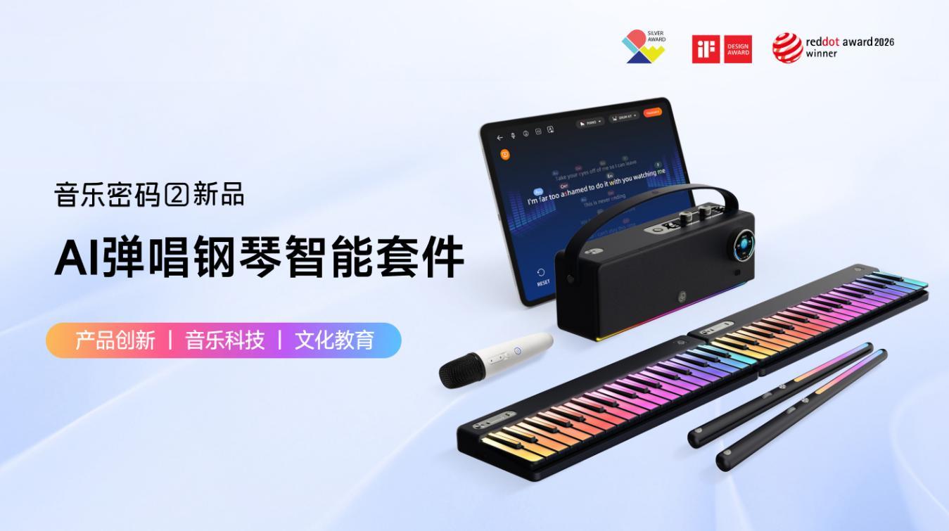 视感科技“音乐密码2”AI乐队套装