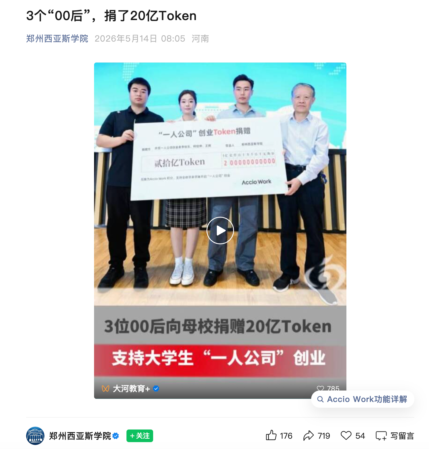 三位00后向泡泡玛特王宁母校捐赠20亿Token 网友质疑:可能就值几百元