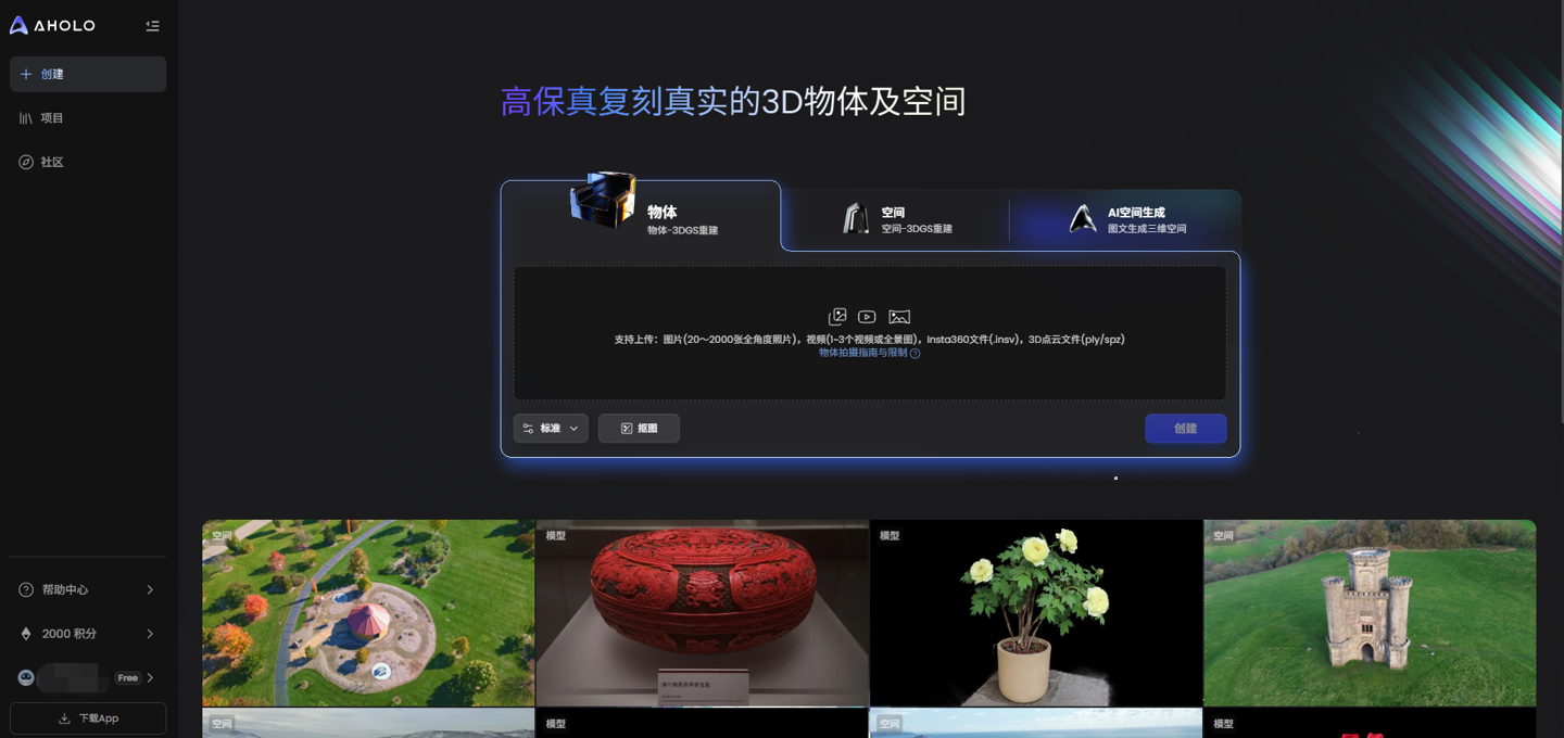 ▲ 群核科技 Aholo 空间智能平台使用界面