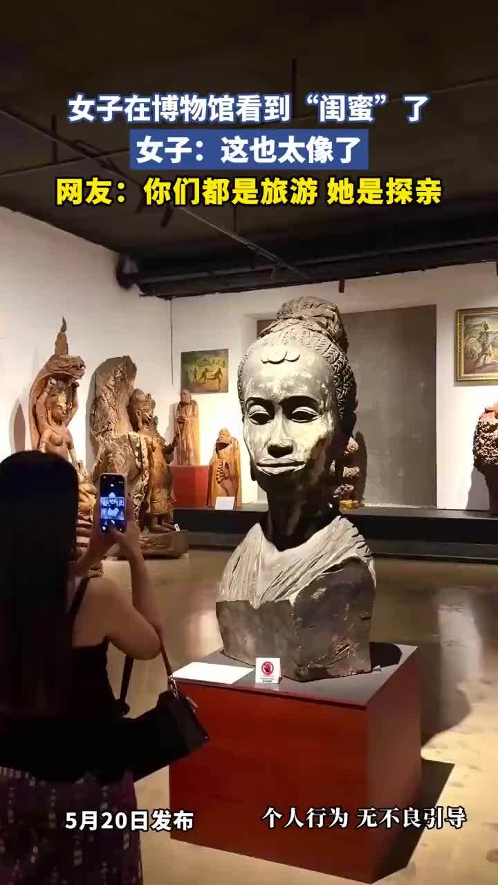 女子逛博物馆看到闺蜜神似雕塑展品