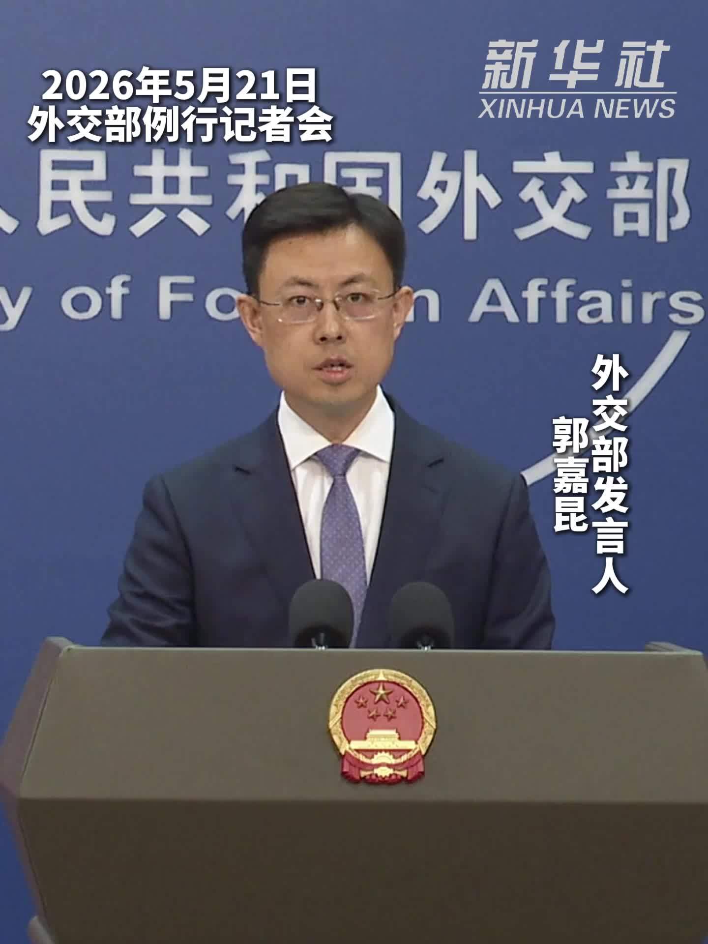 外交部：中方坚定支持古巴维护国家主权和民族尊严，反对外来干涉
