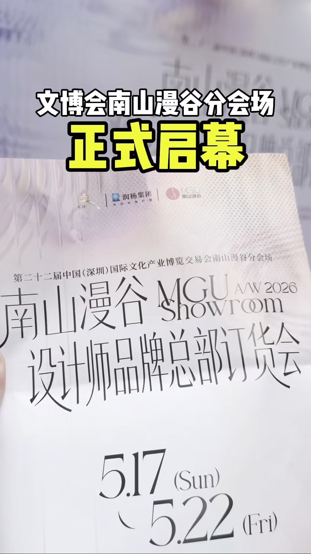 文博会南山漫谷分会场正式启幕