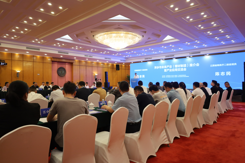 萍乡市未来产业(增材制造)推介会暨产业应用交流会现场。新华网 唐子兰 摄