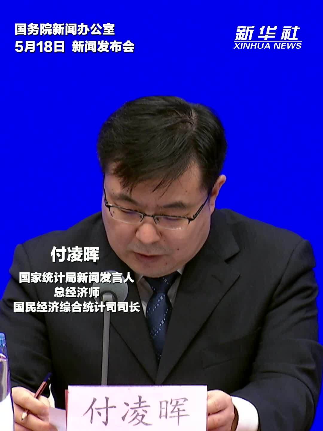 国家统计局：4月份就业形势保持总体稳定