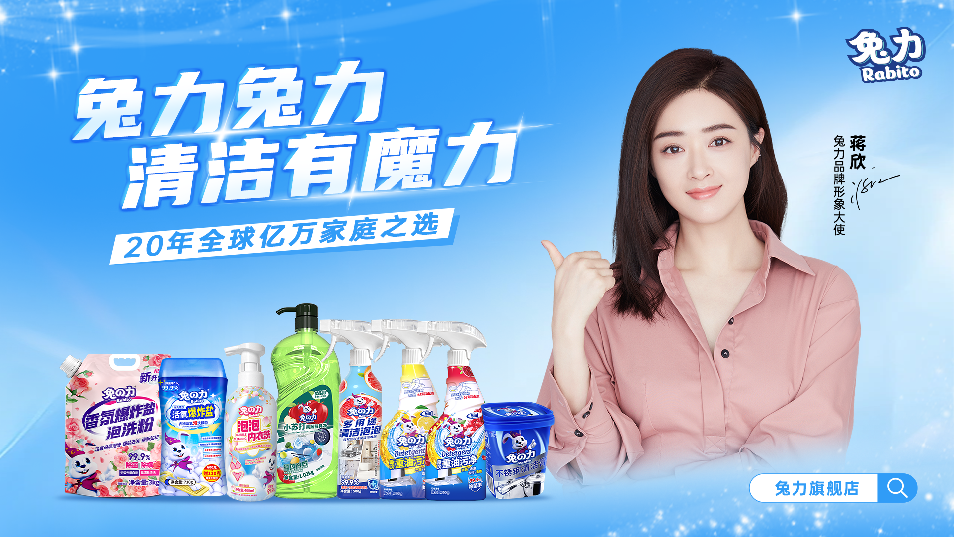 官宣|兔力times;蒋欣实力携手家居清洁有魔力(图2)