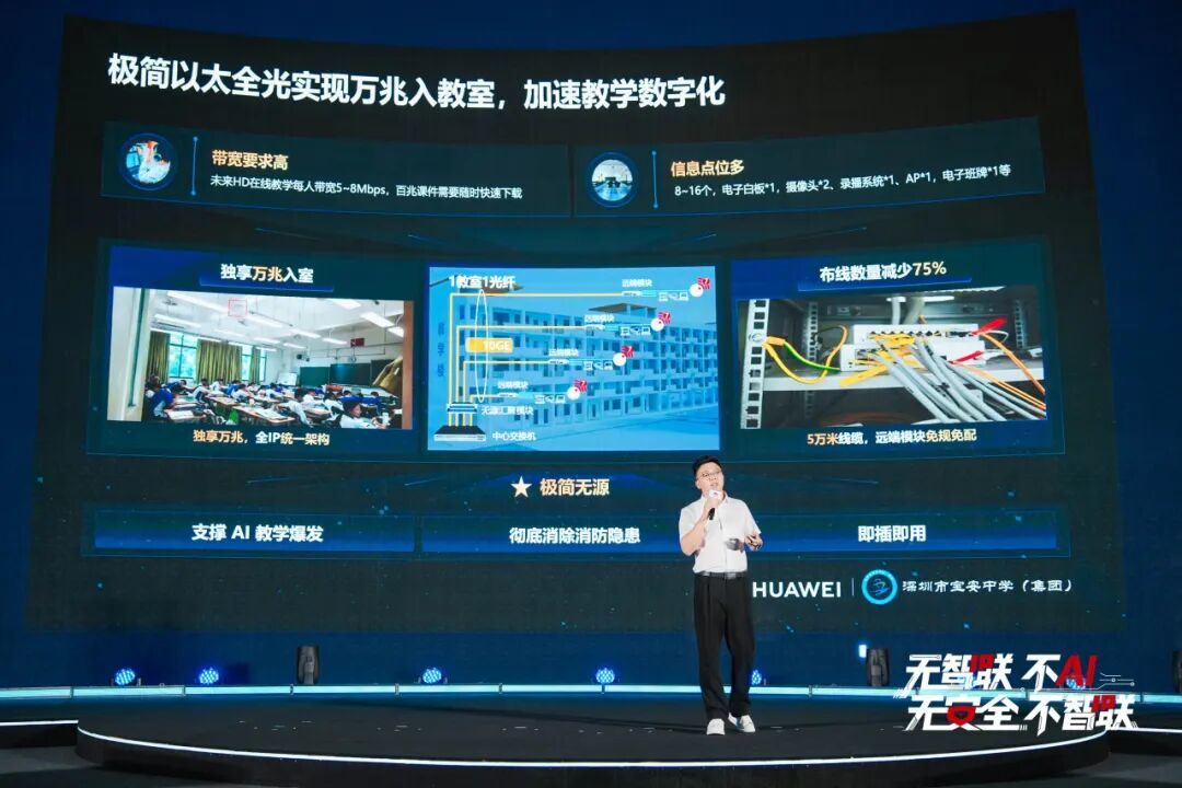 宝安中学(集团)高中部总务处副主任 高质量发展信息化设备设施提升项目负责人 杨家维