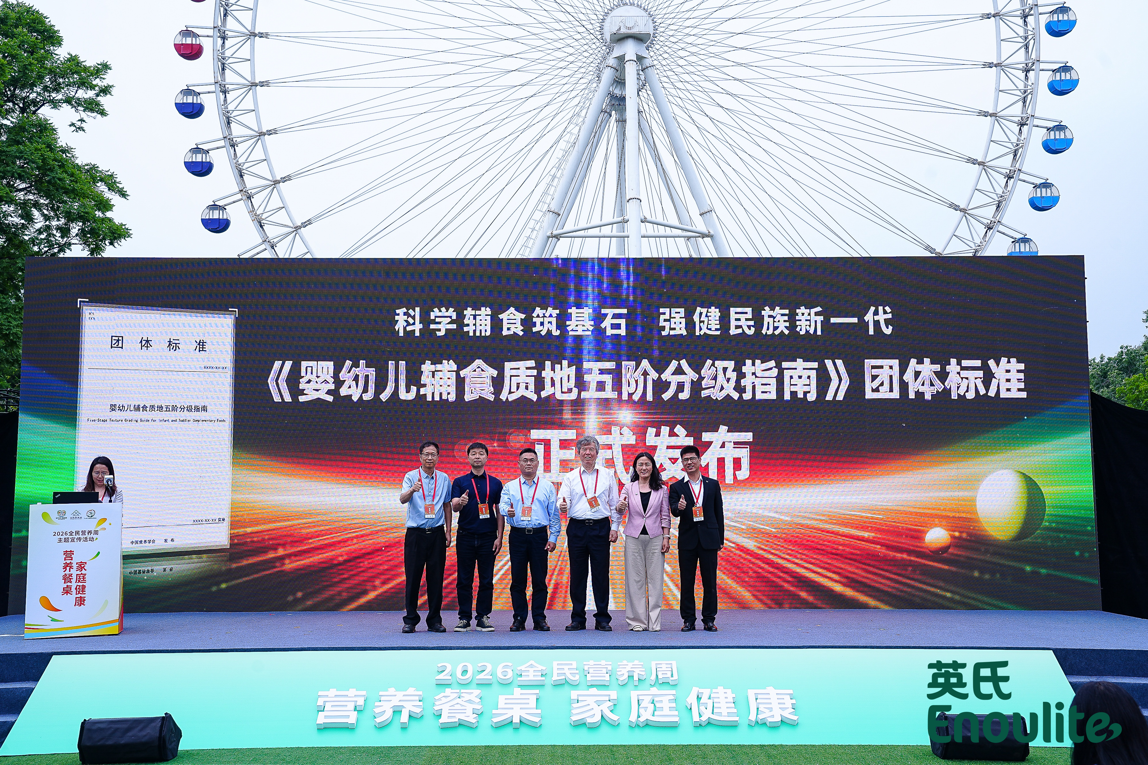 中国营养学会发布《婴幼儿辅食质地五阶分级指南》团标 中国婴幼儿辅食喂养迈进精准化时代