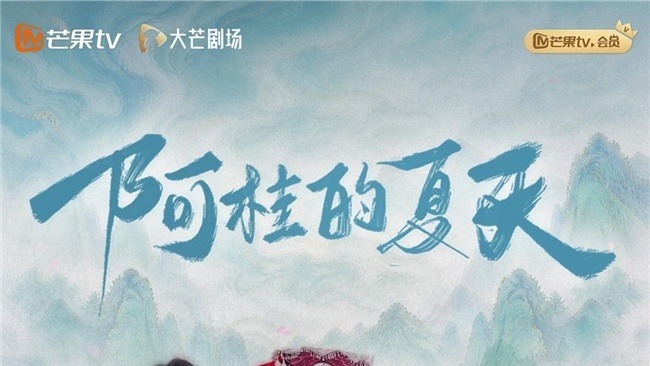 《阿桂的夏天》 心动开播 漓川山水续写三百年宿命爱恋