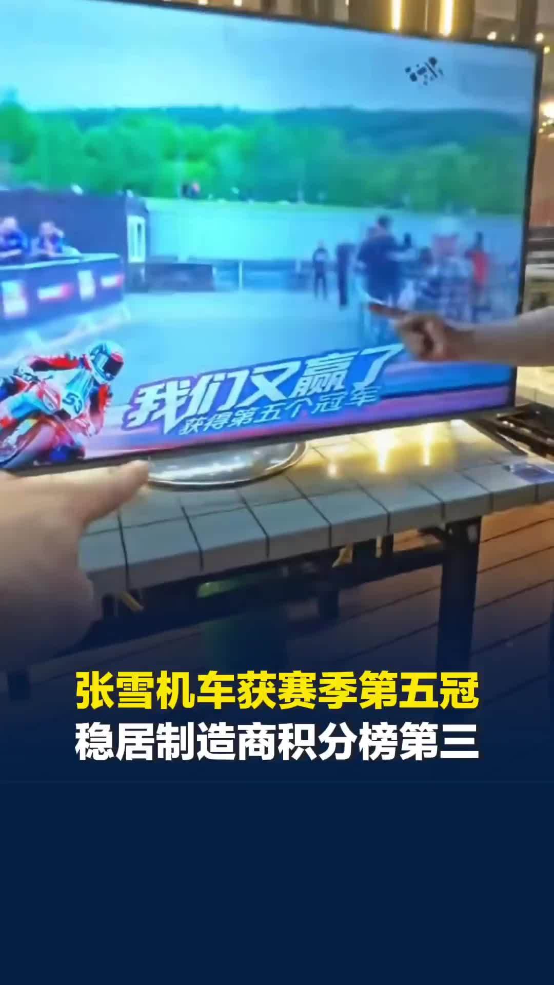 张雪机车斩获赛季第五冠！张雪回应：总积分会大幅上涨，可以憧憬年度总冠军