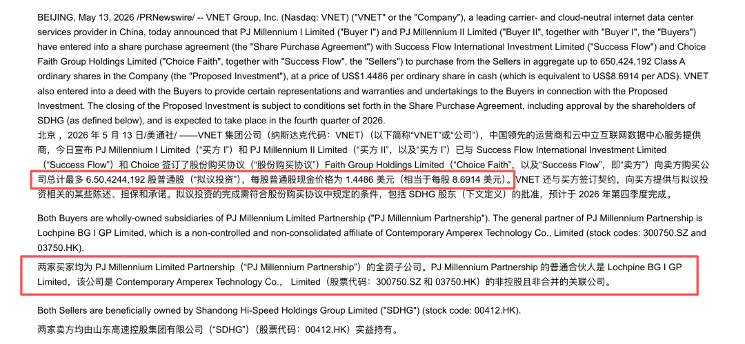 ▲世纪互联公告(图源:世纪互联官网)
