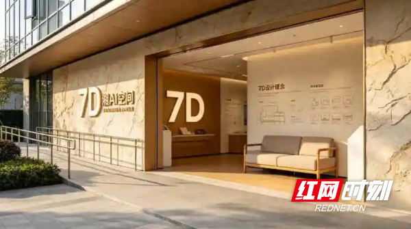 无障碍适老化科普馆效果图。