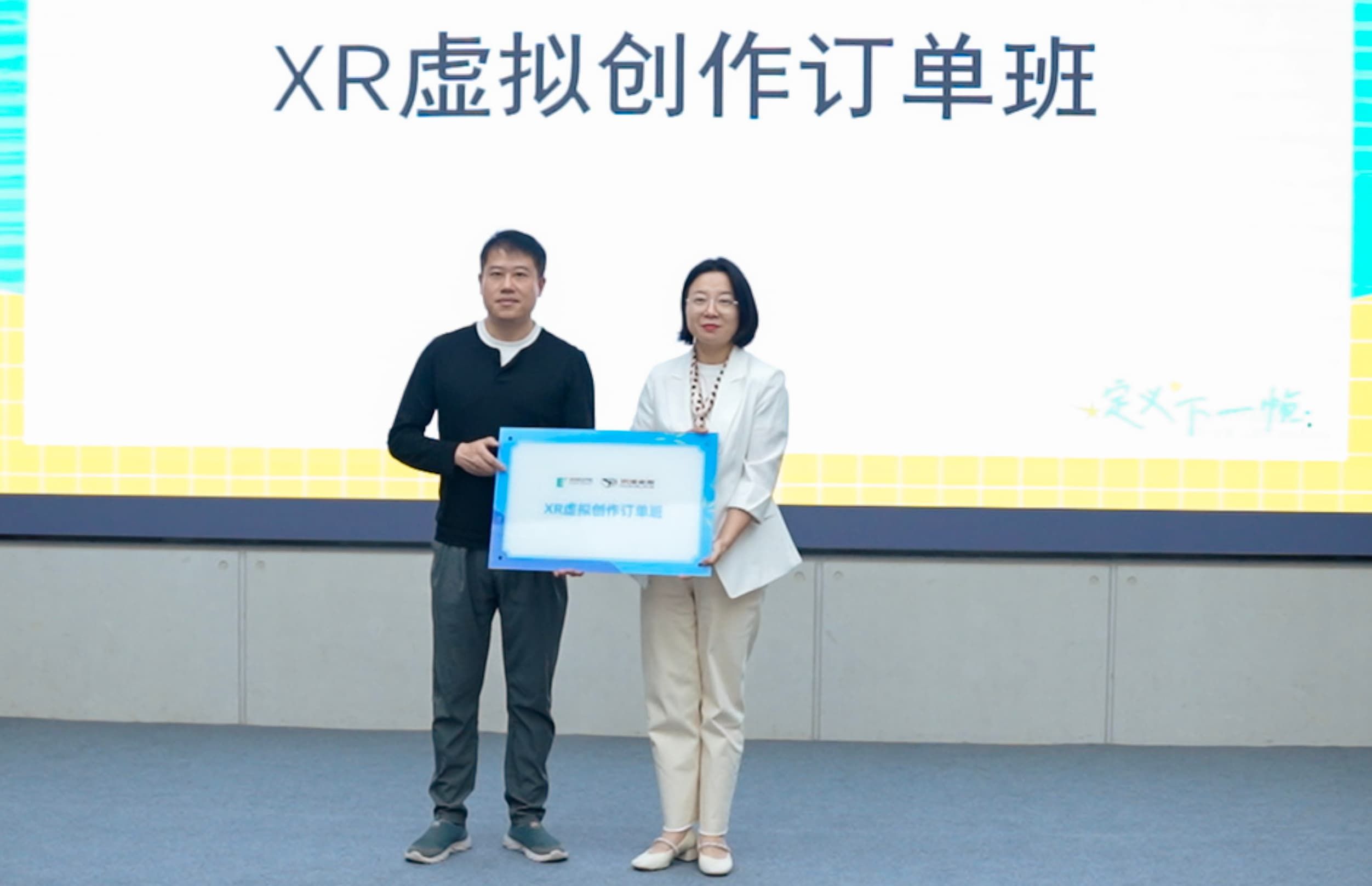 XR虚拟创作订单班授牌仪式