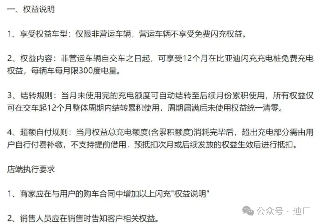 比亚迪汉EV闪充版调整权益:每月限免300度,防营运车滥用