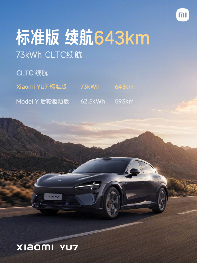 小米YU7真标准版发布：售价23.35万元