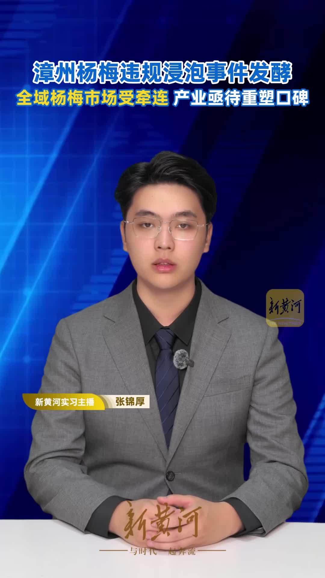 漳州杨梅违规浸泡事件发酵，全域杨梅市场受牵连，产业亟待重整口碑