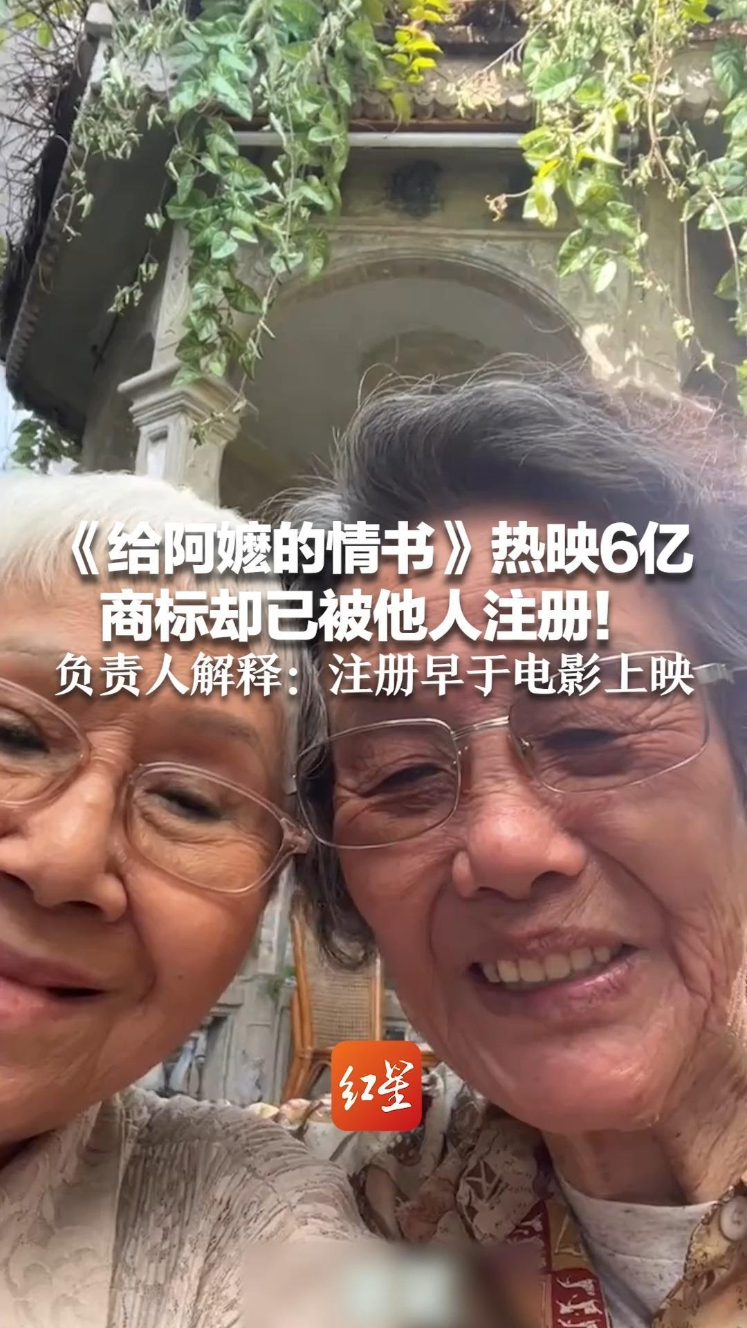 《给阿嬷的情书》热映6亿 商标却已被他人注册！负责人解释：注册早于电影上映 律师：电影方有权请求商标无效