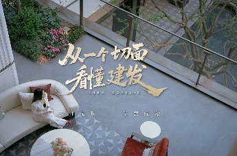付约好city|建发云湖玥:从一个切面看懂建发