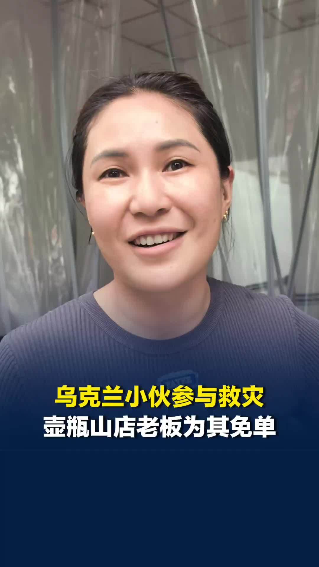 乌克兰小伙参与石门壶瓶山救灾，当地一店老板给其吃面免单